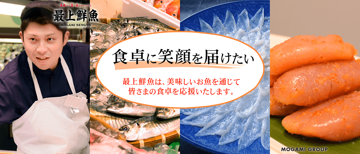 株式会社 最上鮮魚